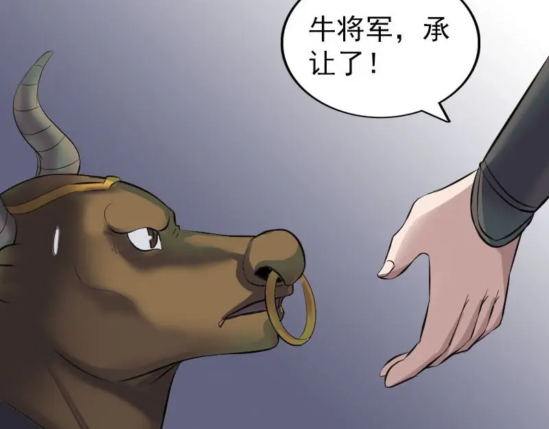 《易人奇录》第289话 不同凡响 第98页