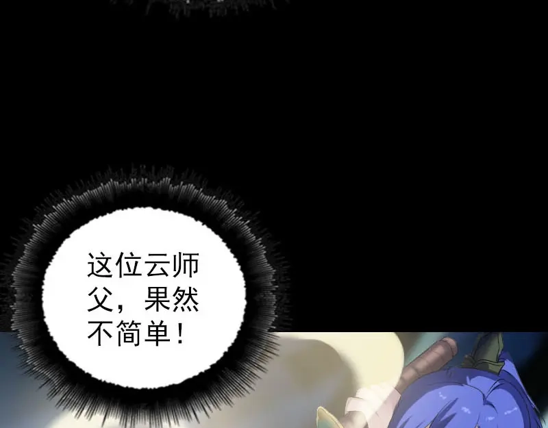 《易人奇录》第289话 不同凡响 第71页