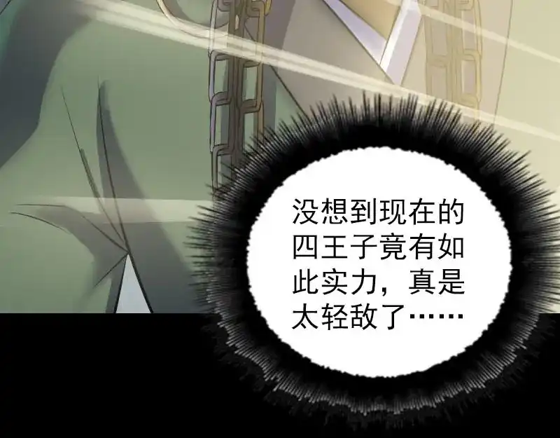 《易人奇录》第289话 不同凡响 第84页