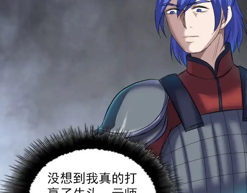 《易人奇录》第289话 不同凡响 第94页