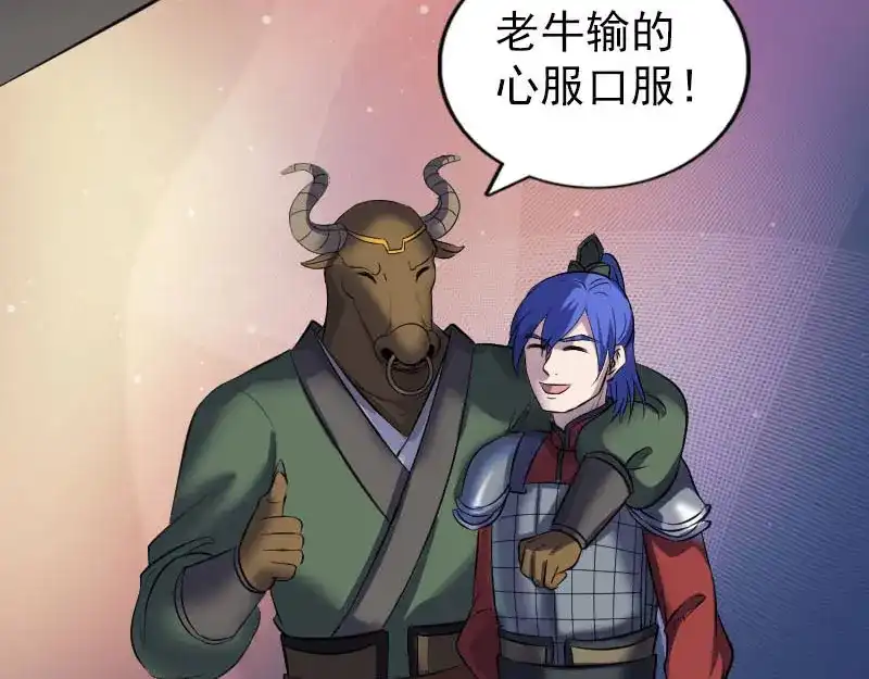 《易人奇录》第289话 不同凡响 第101页