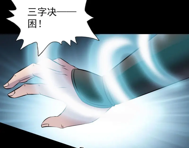 《易人奇录》第290话 崔判官 第87页