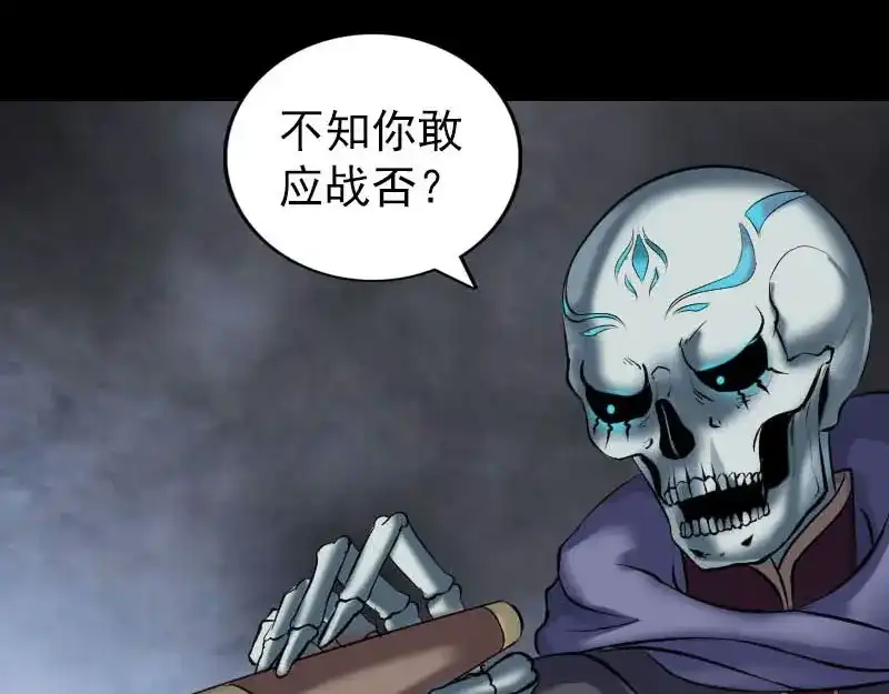 《易人奇录》第290话 崔判官 第98页