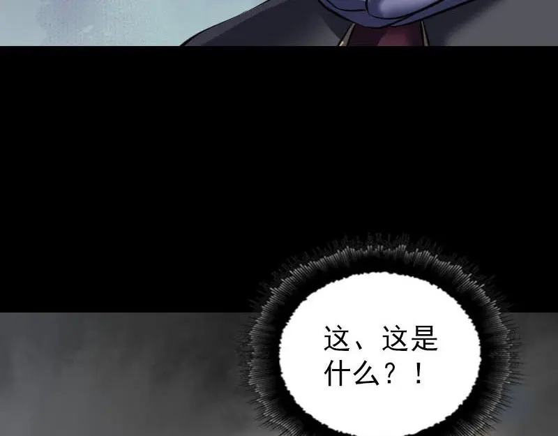 《易人奇录》第290话 崔判官 第84页