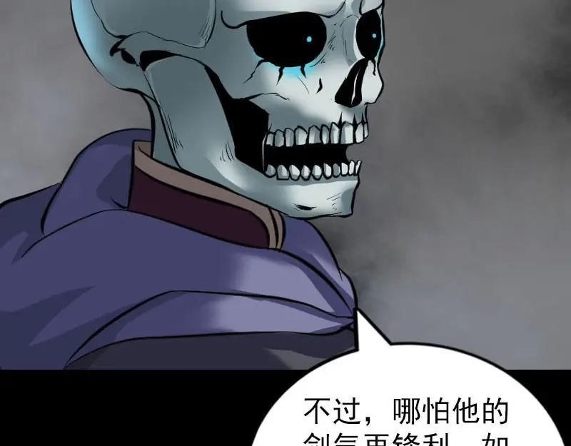 《易人奇录》第290话 崔判官 第8页
