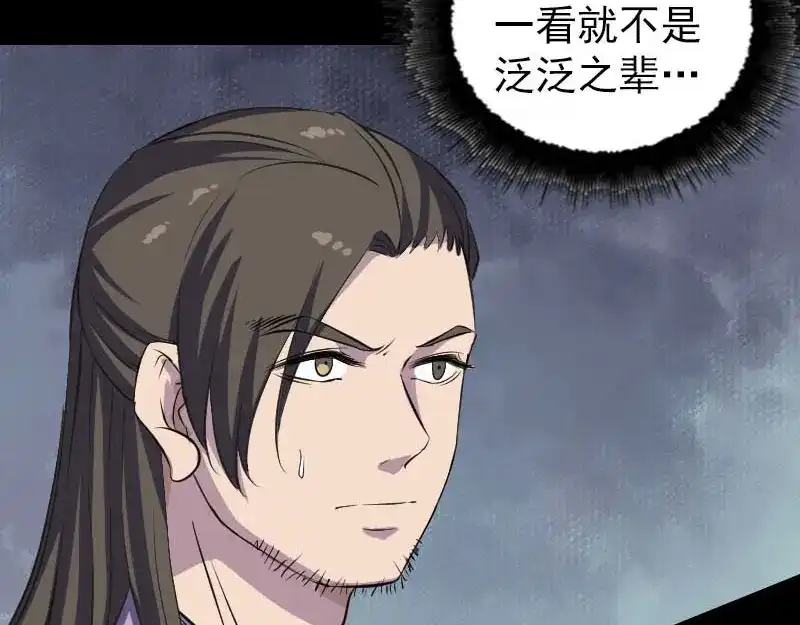 《易人奇录》第290话 崔判官 第58页