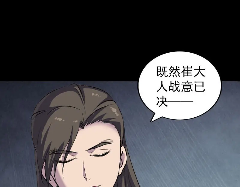 《易人奇录》第290话 崔判官 第100页