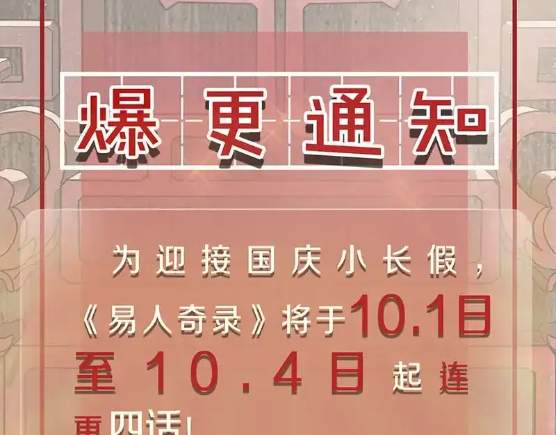 《易人奇录》第290话 崔判官 第106页