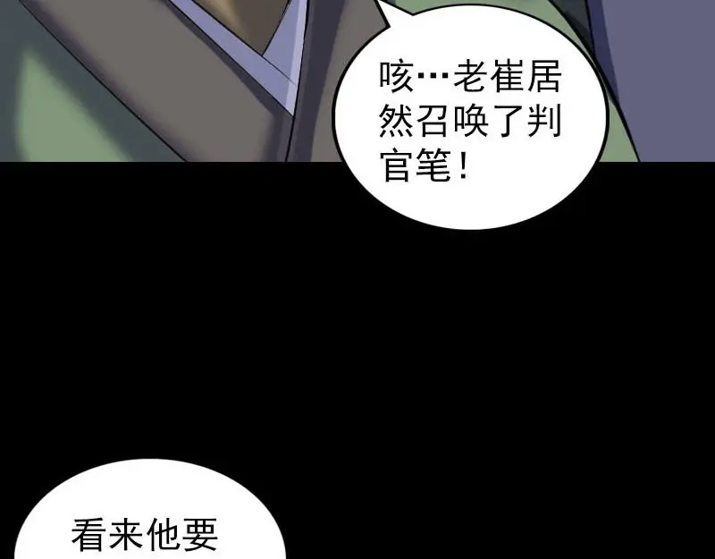 《易人奇录》第290话 崔判官 第82页