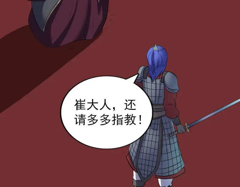 《易人奇录》第290话 崔判官 第51页
