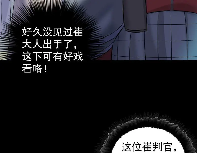 《易人奇录》第290话 崔判官 第57页