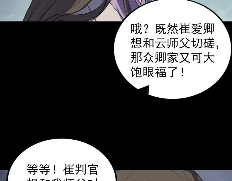 《易人奇录》第290话 崔判官 第34页