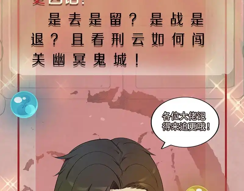 《易人奇录》第290话 崔判官 第107页