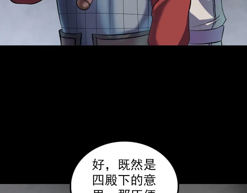 《易人奇录》第290话 崔判官 第38页