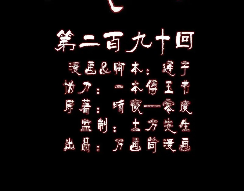 《易人奇录》第290话 崔判官 第2页