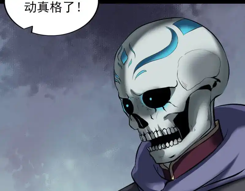 《易人奇录》第290话 崔判官 第83页