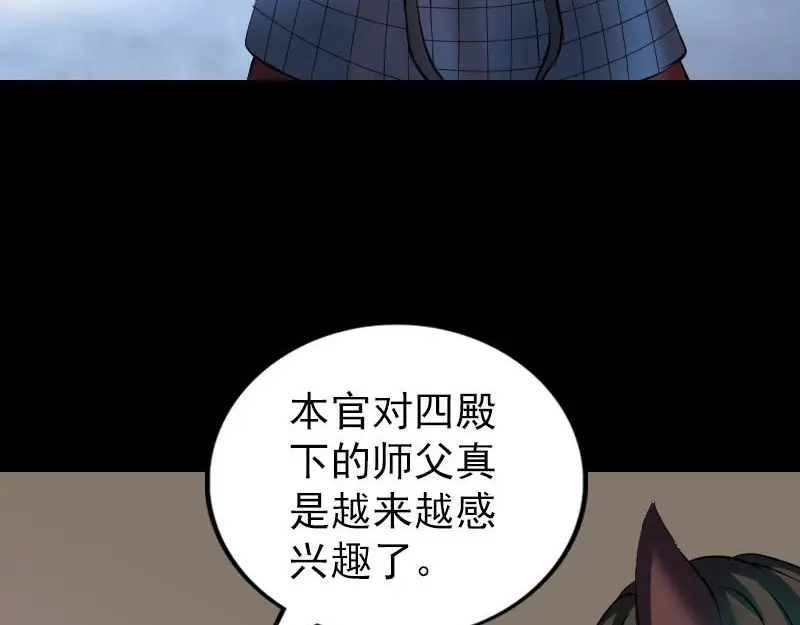 《易人奇录》第290话 崔判官 第14页