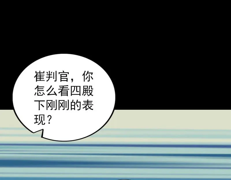 《易人奇录》第290话 崔判官 第3页