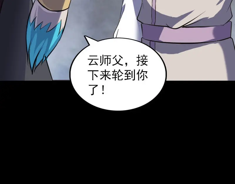 《易人奇录》第290话 崔判官 第97页