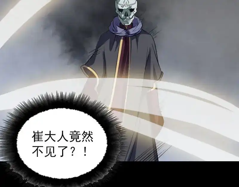 《易人奇录》第290话 崔判官 第68页