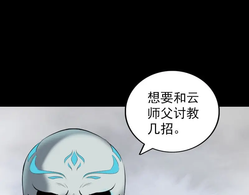 《易人奇录》第290话 崔判官 第31页