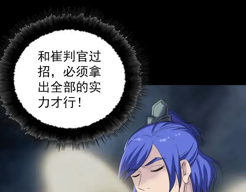 《易人奇录》第290话 崔判官 第53页