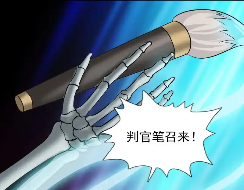 《易人奇录》第290话 崔判官 第77页