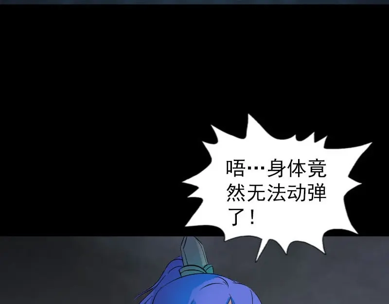 《易人奇录》第290话 崔判官 第90页