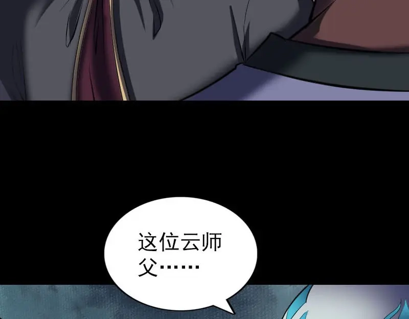 《易人奇录》第290话 崔判官 第16页