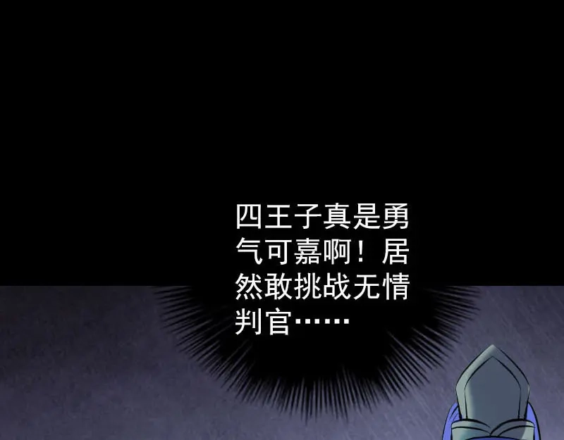 《易人奇录》第290话 崔判官 第55页