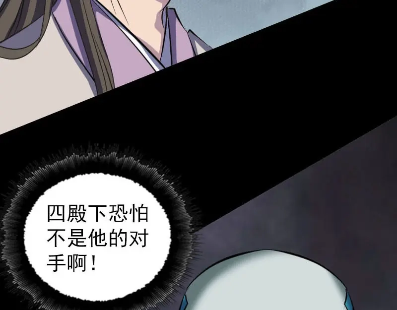 《易人奇录》第290话 崔判官 第59页
