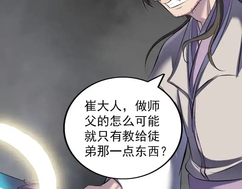 《易人奇录》第291话 三字诀 第78页