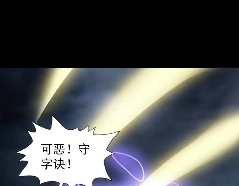 《易人奇录》第291话 三字诀 第92页
