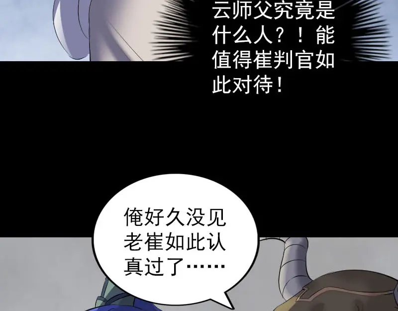 《易人奇录》第291话 三字诀 第22页