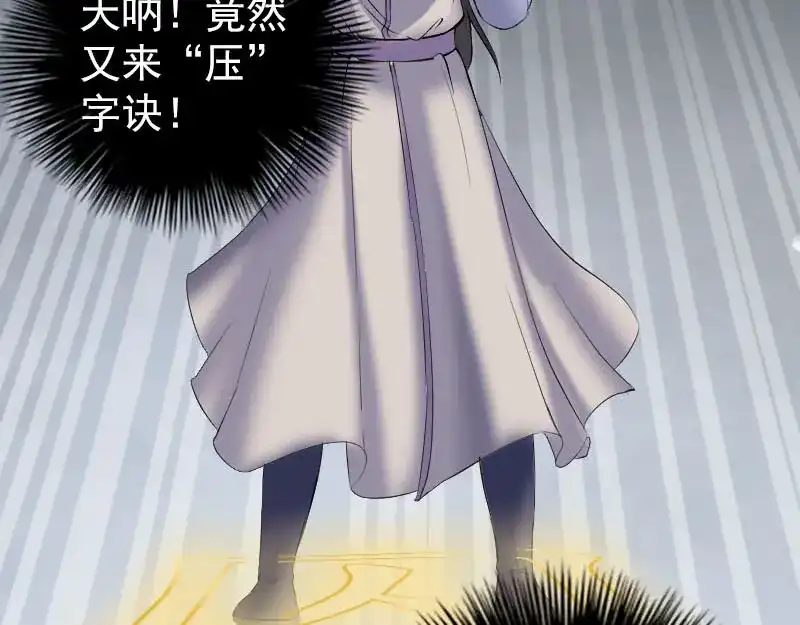 《易人奇录》第291话 三字诀 第46页