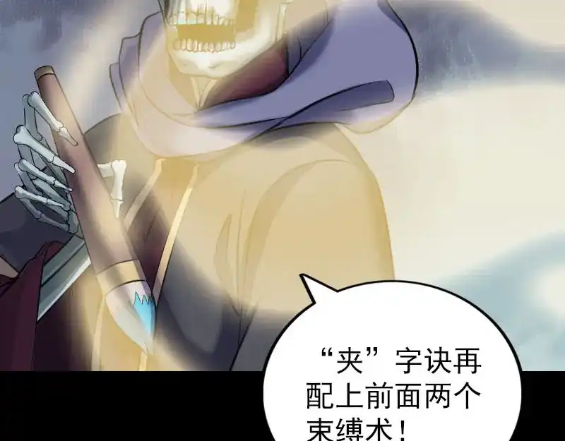 《易人奇录》第291话 三字诀 第63页