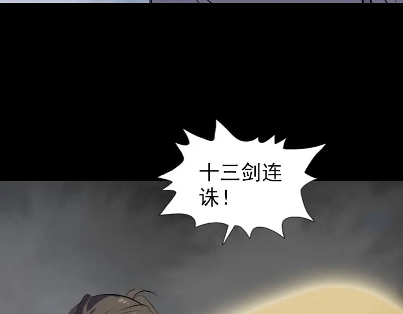 《易人奇录》第291话 三字诀 第80页