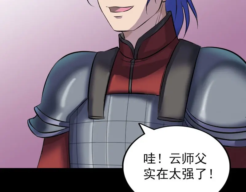《易人奇录》第291话 三字诀 第86页