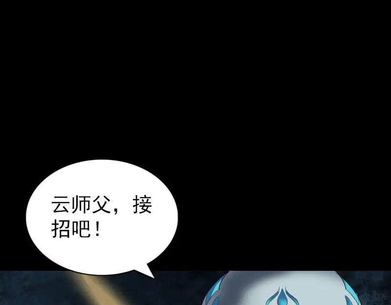 《易人奇录》第291话 三字诀 第16页
