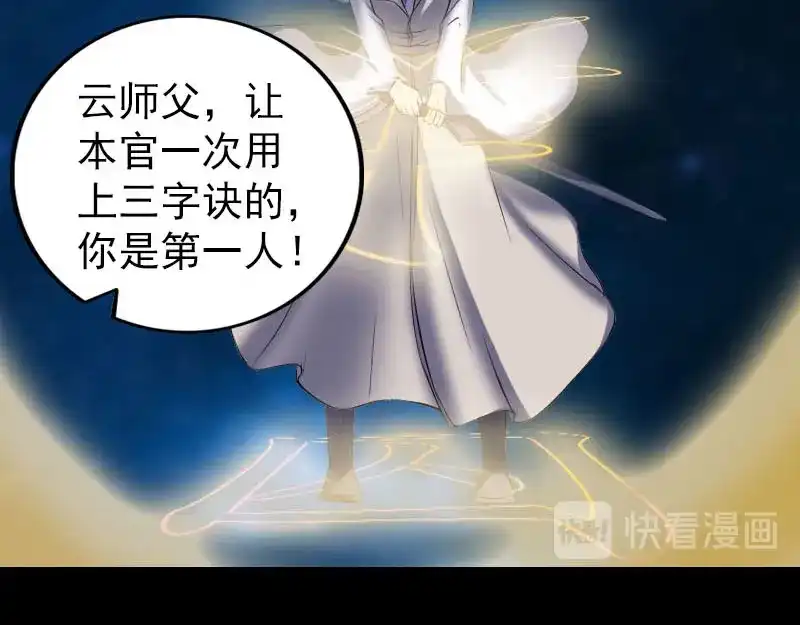 《易人奇录》第291话 三字诀 第65页