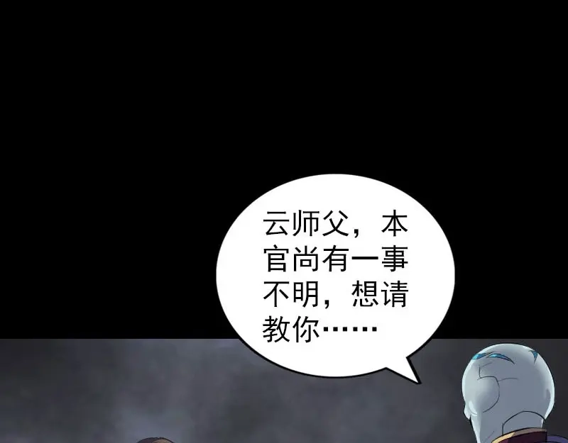 《易人奇录》第291话 三字诀 第3页