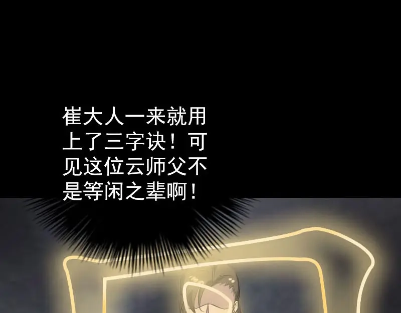 《易人奇录》第291话 三字诀 第20页