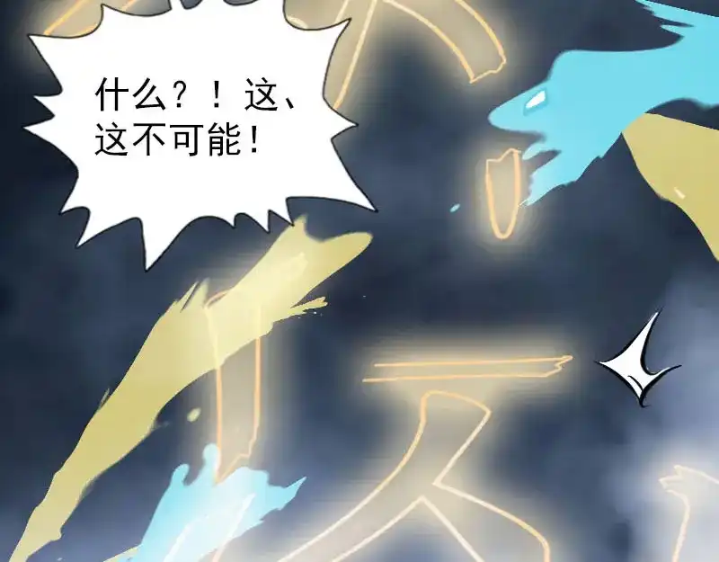 《易人奇录》第291话 三字诀 第75页