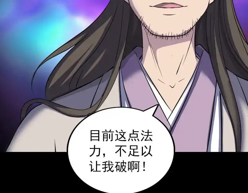 《易人奇录》第291话 三字诀 第58页