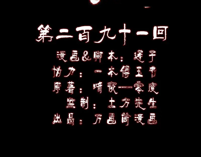 《易人奇录》第291话 三字诀 第2页