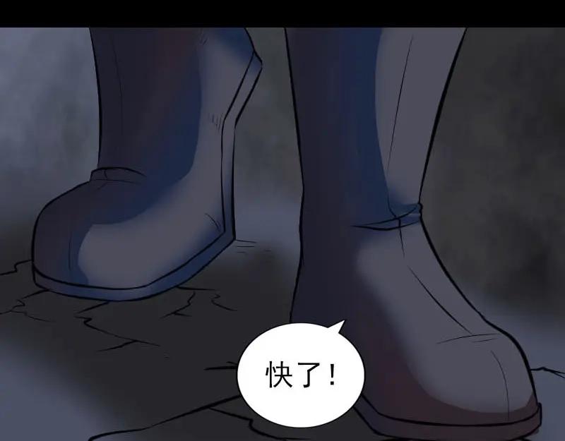 《易人奇录》第291话 三字诀 第51页