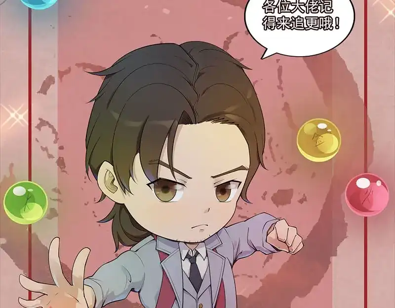 《易人奇录》第291话 三字诀 第108页