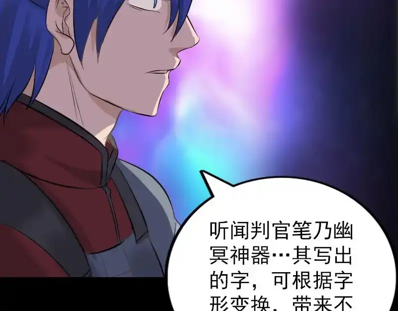 《易人奇录》第291话 三字诀 第26页