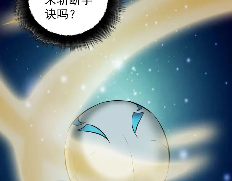 《易人奇录》第291话 三字诀 第69页