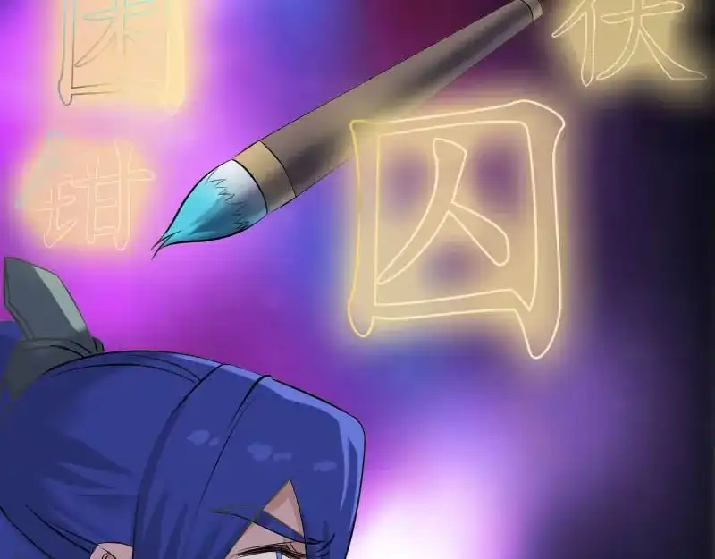 《易人奇录》第291话 三字诀 第25页